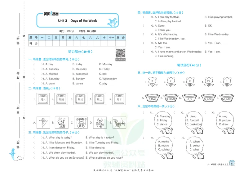 《黄冈名卷四年级上册英语鲁科版(1)_07.小学语文、英语、数学专区_1~6年级全册黄冈名卷_4年级黄冈名卷_上册英语》第8页预览