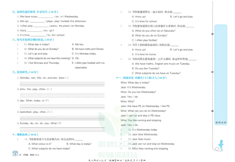 《黄冈名卷四年级上册英语鲁科版(1)_07.小学语文、英语、数学专区_1~6年级全册黄冈名卷_4年级黄冈名卷_上册英语》第9页预览