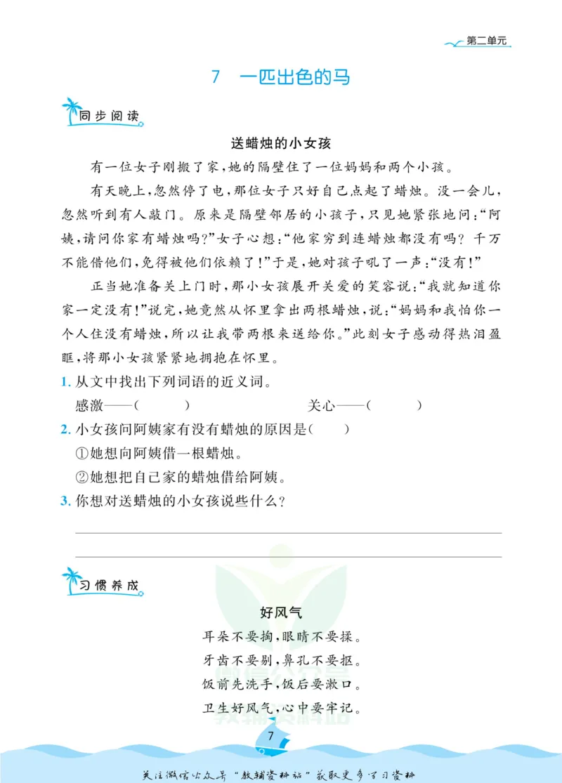 《黄冈名卷二年级下册语文部编版同步小阅读_07.小学语文、英语、数学专区_1~6年级全册黄冈名卷_2年级黄冈名卷_下册语文》第10页预览