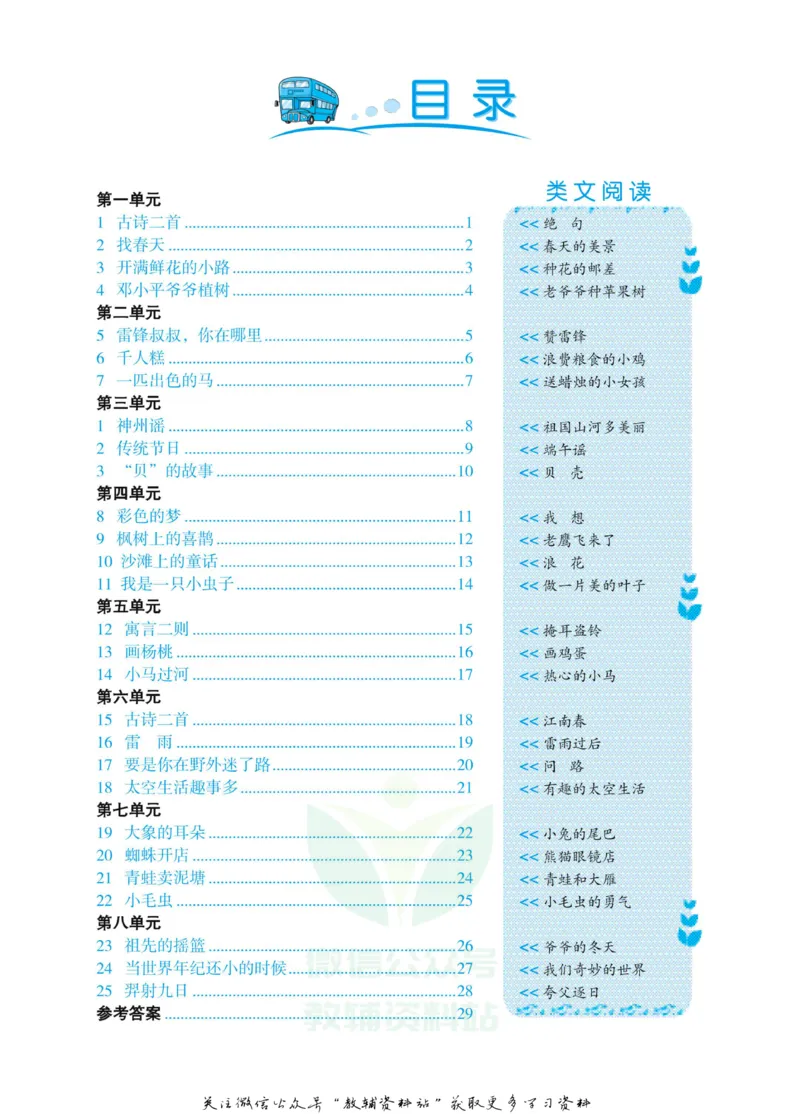 《黄冈名卷二年级下册语文部编版同步小阅读_07.小学语文、英语、数学专区_1~6年级全册黄冈名卷_2年级黄冈名卷_下册语文》第3页预览