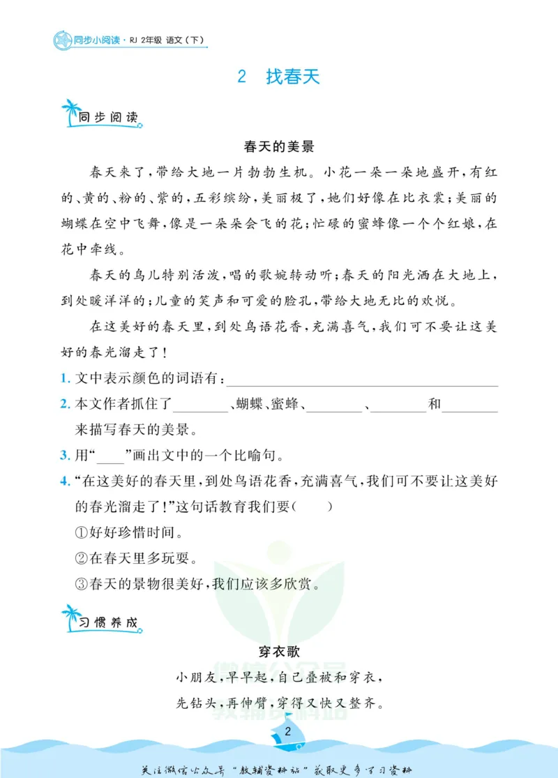 《黄冈名卷二年级下册语文部编版同步小阅读_07.小学语文、英语、数学专区_1~6年级全册黄冈名卷_2年级黄冈名卷_下册语文》第4页预览