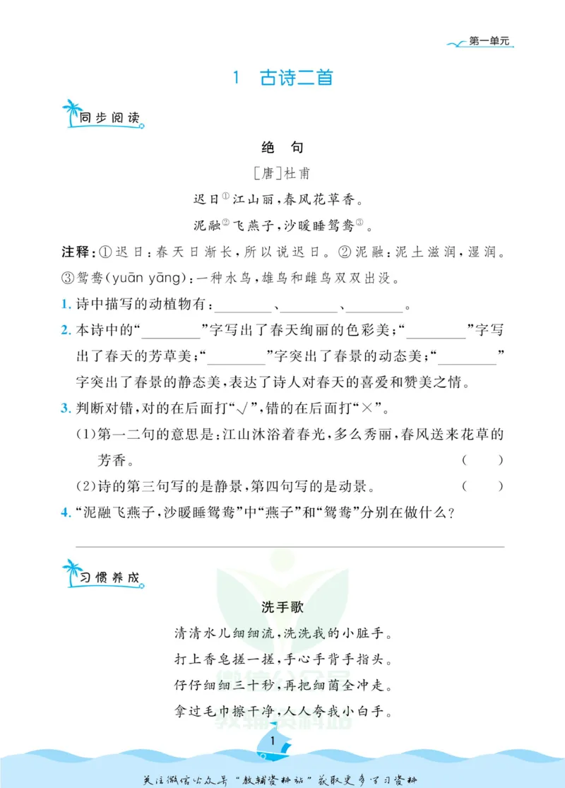 《黄冈名卷二年级下册语文部编版同步小阅读_07.小学语文、英语、数学专区_1~6年级全册黄冈名卷_2年级黄冈名卷_下册语文》第5页预览