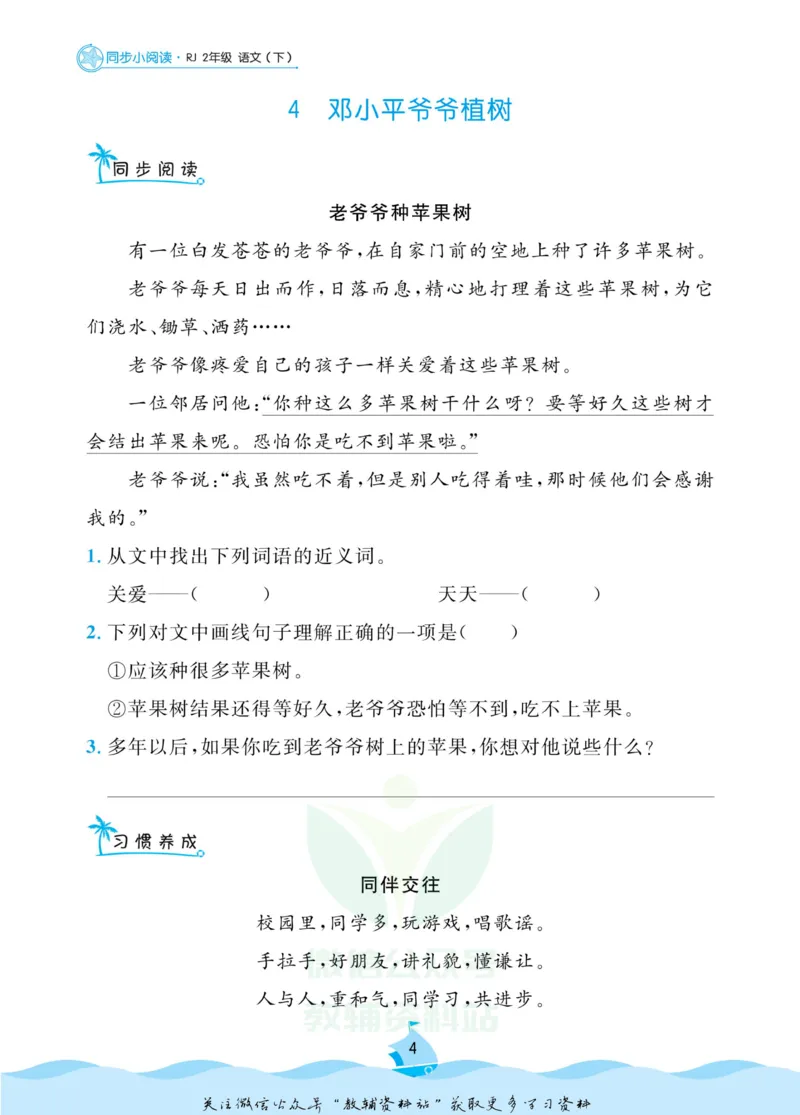 《黄冈名卷二年级下册语文部编版同步小阅读_07.小学语文、英语、数学专区_1~6年级全册黄冈名卷_2年级黄冈名卷_下册语文》第6页预览