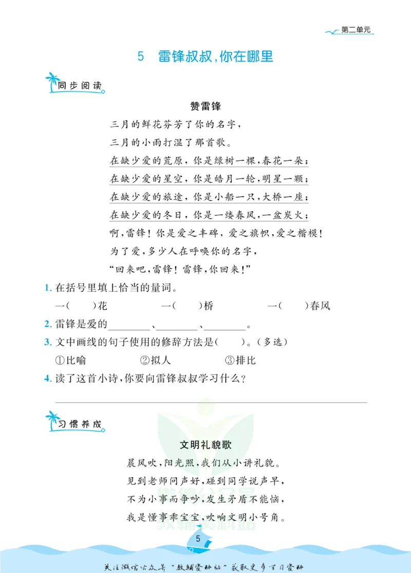 《黄冈名卷二年级下册语文部编版同步小阅读_07.小学语文、英语、数学专区_1~6年级全册黄冈名卷_2年级黄冈名卷_下册语文》第9页预览