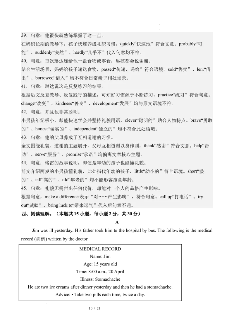 《英语01（全国通用）（解析版）_2026秋初中教辅合集_2027学科网&_2026秋学期-初中开学检测卷-英语_2026秋学期-开学检测卷-英语-九年级_2026年九年级英语秋季开学学情自测卷01（全国通用）》第10页预览