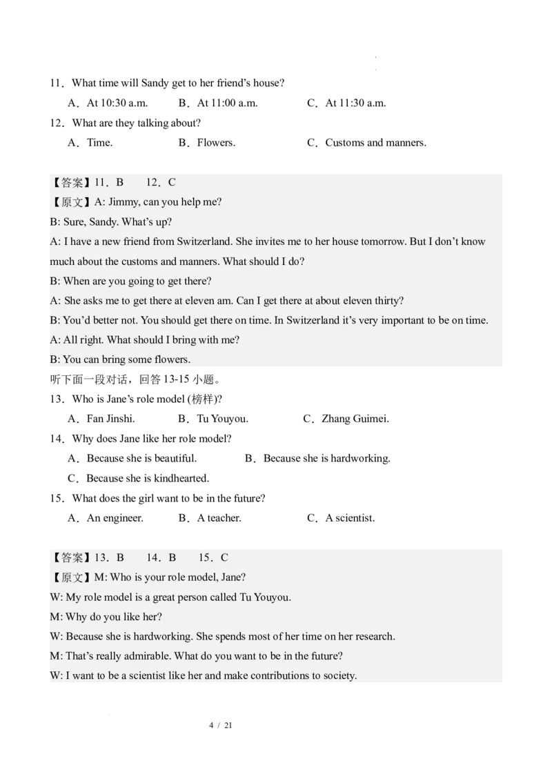 《英语01（全国通用）（解析版）_2026秋初中教辅合集_2027学科网&_2026秋学期-初中开学检测卷-英语_2026秋学期-开学检测卷-英语-九年级_2026年九年级英语秋季开学学情自测卷01（全国通用）》第4页预览