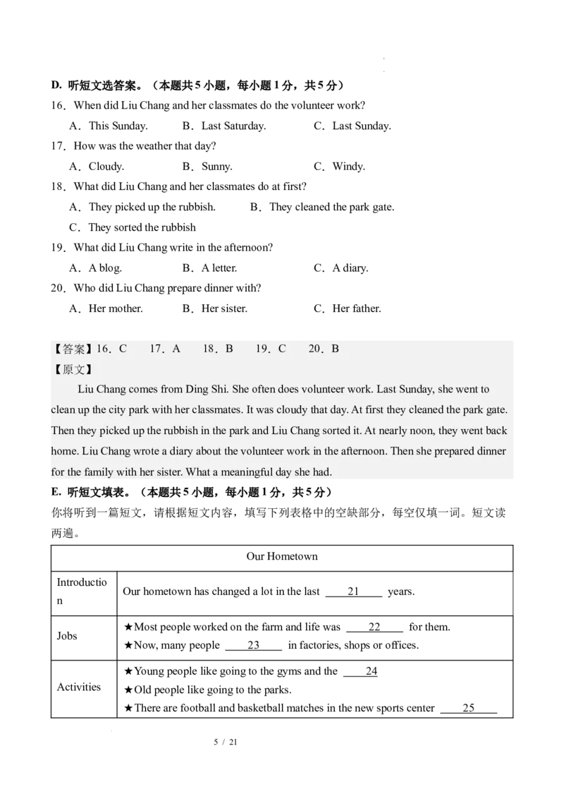 《英语01（全国通用）（解析版）_2026秋初中教辅合集_2027学科网&_2026秋学期-初中开学检测卷-英语_2026秋学期-开学检测卷-英语-九年级_2026年九年级英语秋季开学学情自测卷01（全国通用）》第5页预览