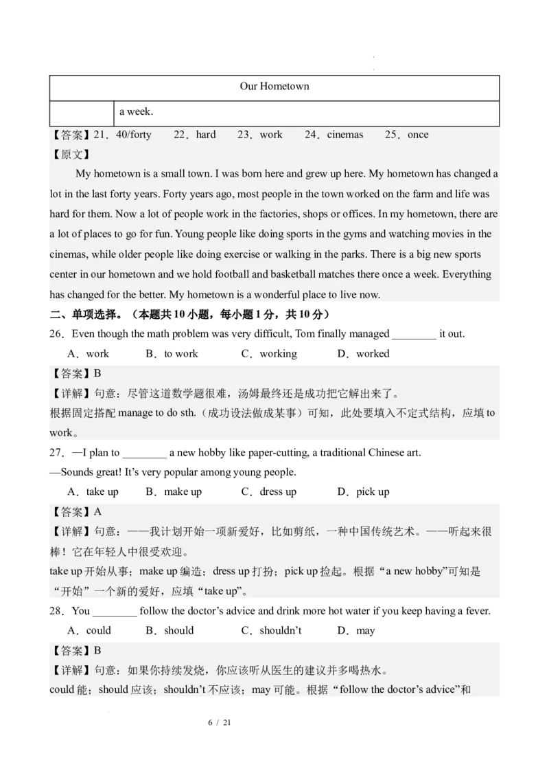 《英语01（全国通用）（解析版）_2026秋初中教辅合集_2027学科网&_2026秋学期-初中开学检测卷-英语_2026秋学期-开学检测卷-英语-九年级_2026年九年级英语秋季开学学情自测卷01（全国通用）》第6页预览