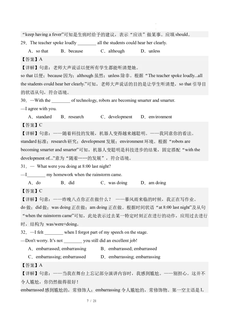 《英语01（全国通用）（解析版）_2026秋初中教辅合集_2027学科网&_2026秋学期-初中开学检测卷-英语_2026秋学期-开学检测卷-英语-九年级_2026年九年级英语秋季开学学情自测卷01（全国通用）》第7页预览