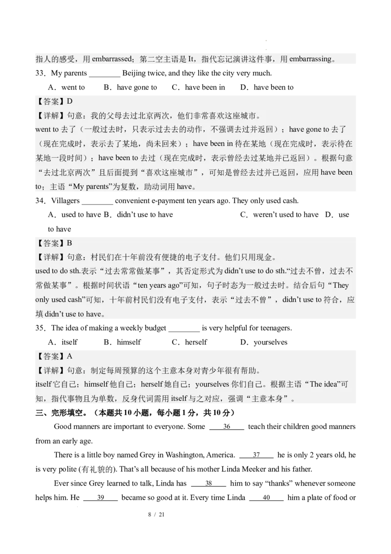 《英语01（全国通用）（解析版）_2026秋初中教辅合集_2027学科网&_2026秋学期-初中开学检测卷-英语_2026秋学期-开学检测卷-英语-九年级_2026年九年级英语秋季开学学情自测卷01（全国通用）》第8页预览