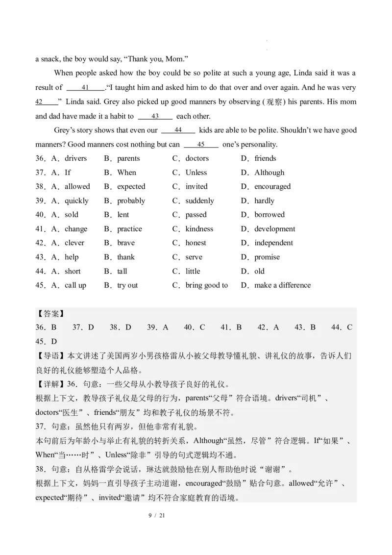 《英语01（全国通用）（解析版）_2026秋初中教辅合集_2027学科网&_2026秋学期-初中开学检测卷-英语_2026秋学期-开学检测卷-英语-九年级_2026年九年级英语秋季开学学情自测卷01（全国通用）》第9页预览