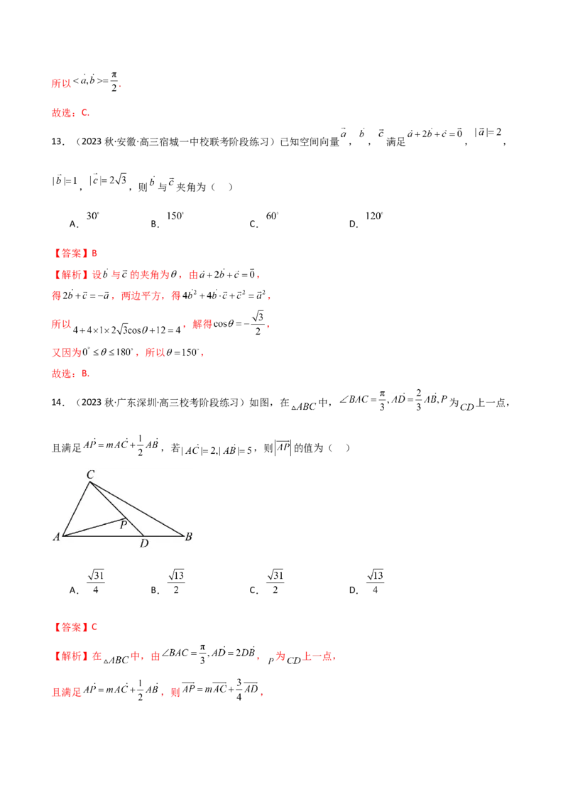《10.2平面向量的数量积（精练）（教师版）_数学_一轮复习_2024年_2024年高考数学一轮复习考点思路点拨考法解读概况_资料》第8页预览