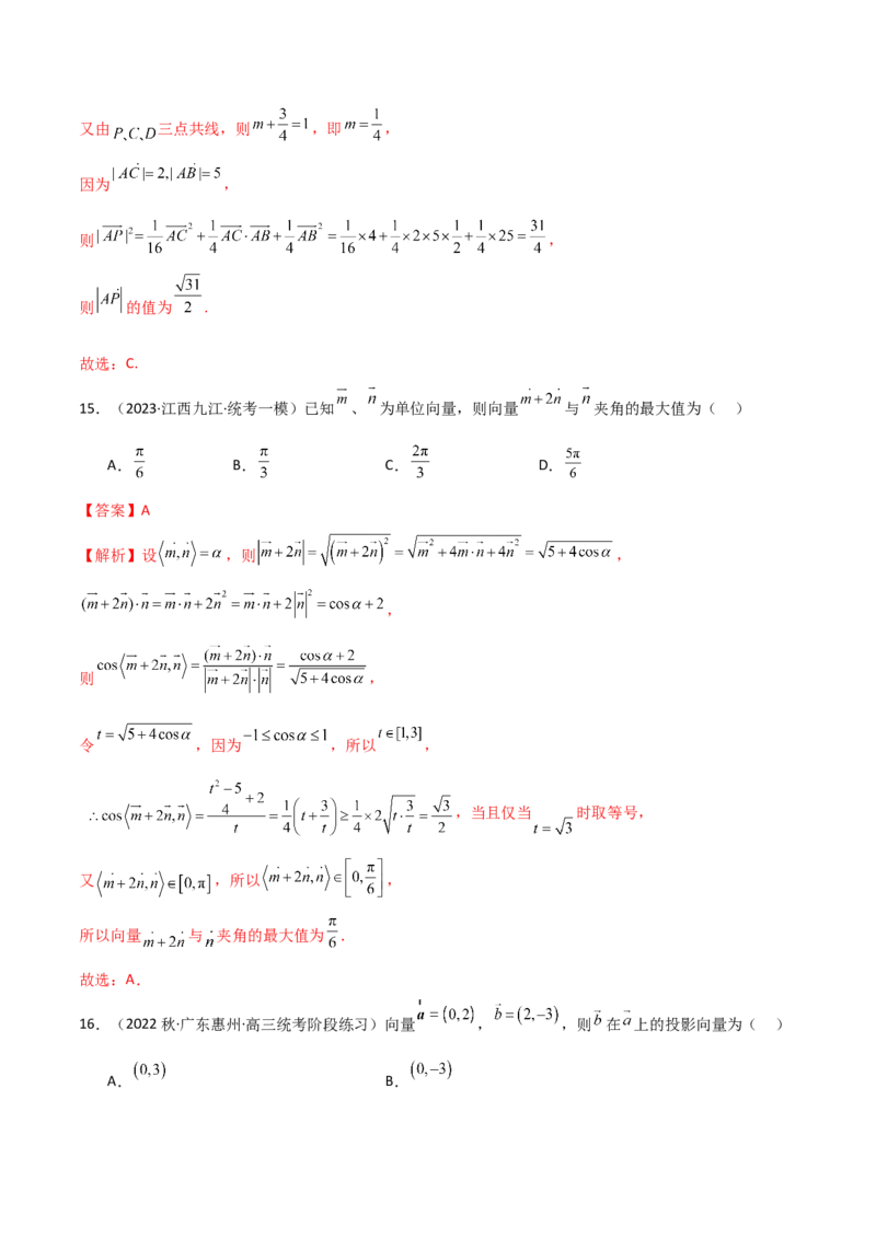 《10.2平面向量的数量积（精练）（教师版）_数学_一轮复习_2024年_2024年高考数学一轮复习考点思路点拨考法解读概况_资料》第9页预览