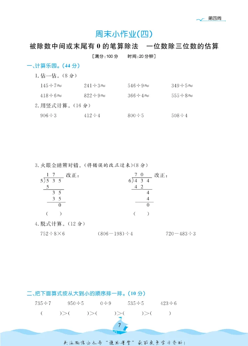 《黄冈名卷三年级下册数学人教版周末小作业(1)_07.小学语文、英语、数学专区_1~6年级全册黄冈名卷_3年级黄冈名卷_下册数学》第10页预览