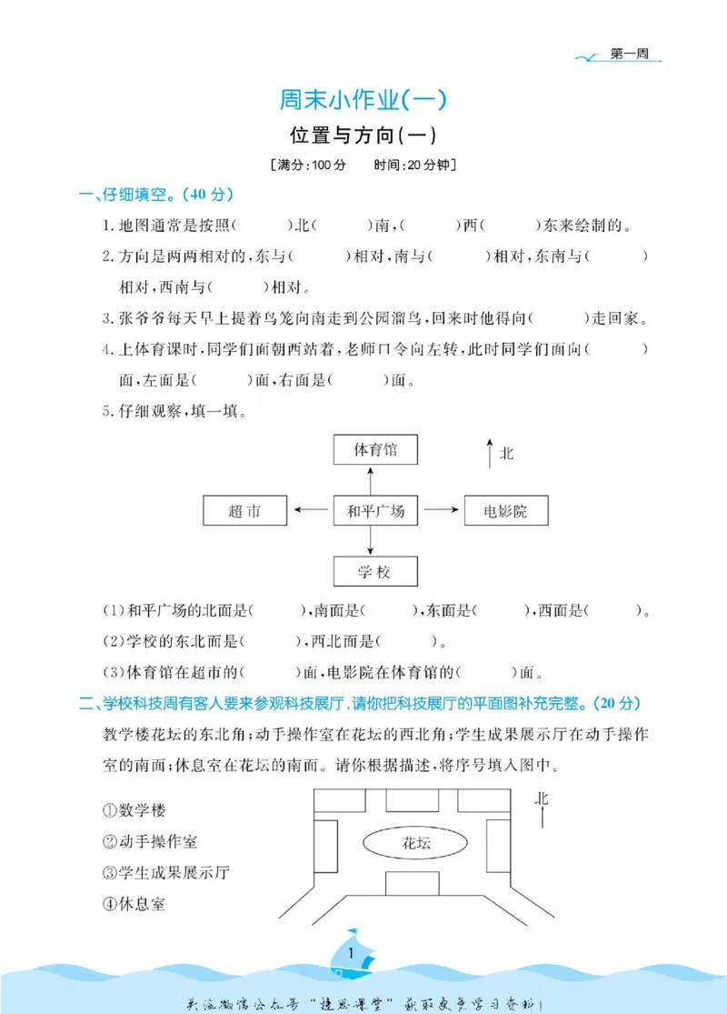 《黄冈名卷三年级下册数学人教版周末小作业(1)_07.小学语文、英语、数学专区_1~6年级全册黄冈名卷_3年级黄冈名卷_下册数学》第4页预览
