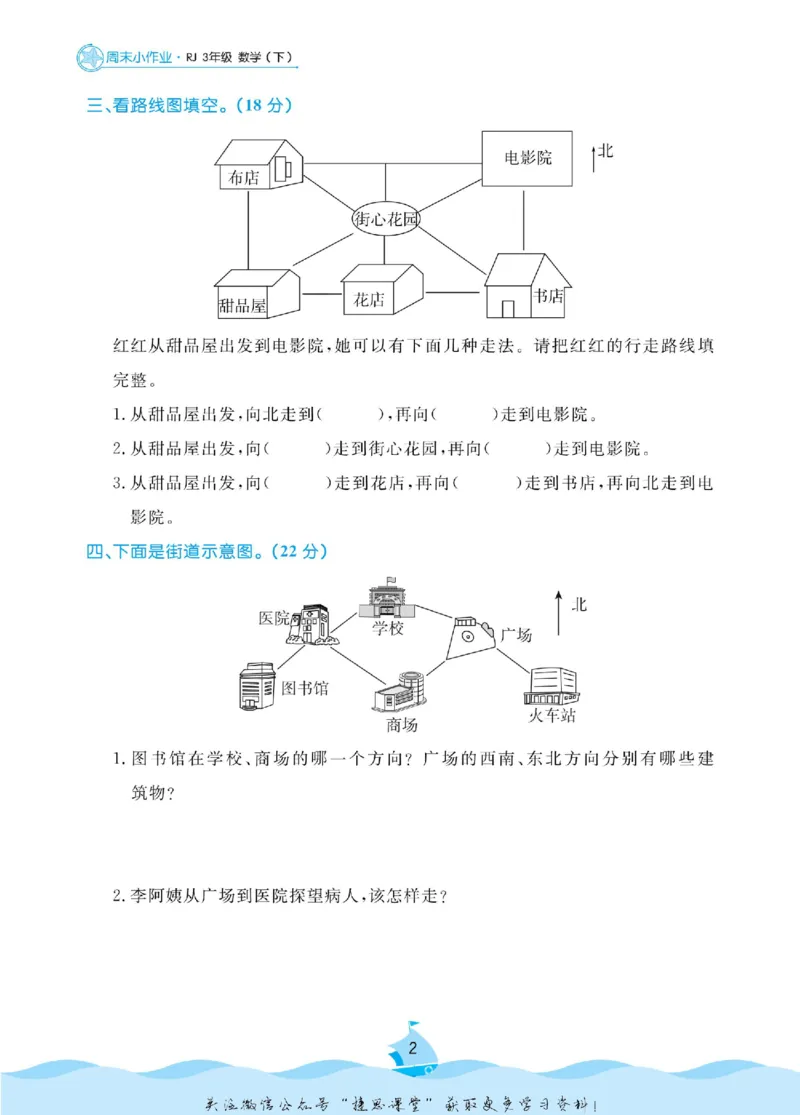 《黄冈名卷三年级下册数学人教版周末小作业(1)_07.小学语文、英语、数学专区_1~6年级全册黄冈名卷_3年级黄冈名卷_下册数学》第5页预览