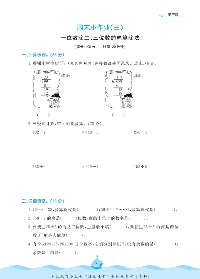 《黄冈名卷三年级下册数学人教版周末小作业(1)_07.小学语文、英语、数学专区_1~6年级全册黄冈名卷_3年级黄冈名卷_下册数学》第8页预览