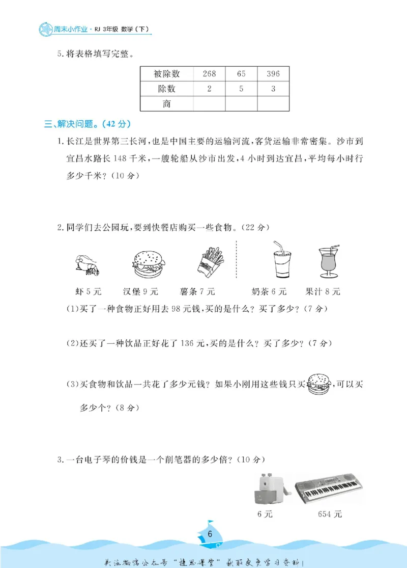 《黄冈名卷三年级下册数学人教版周末小作业(1)_07.小学语文、英语、数学专区_1~6年级全册黄冈名卷_3年级黄冈名卷_下册数学》第9页预览