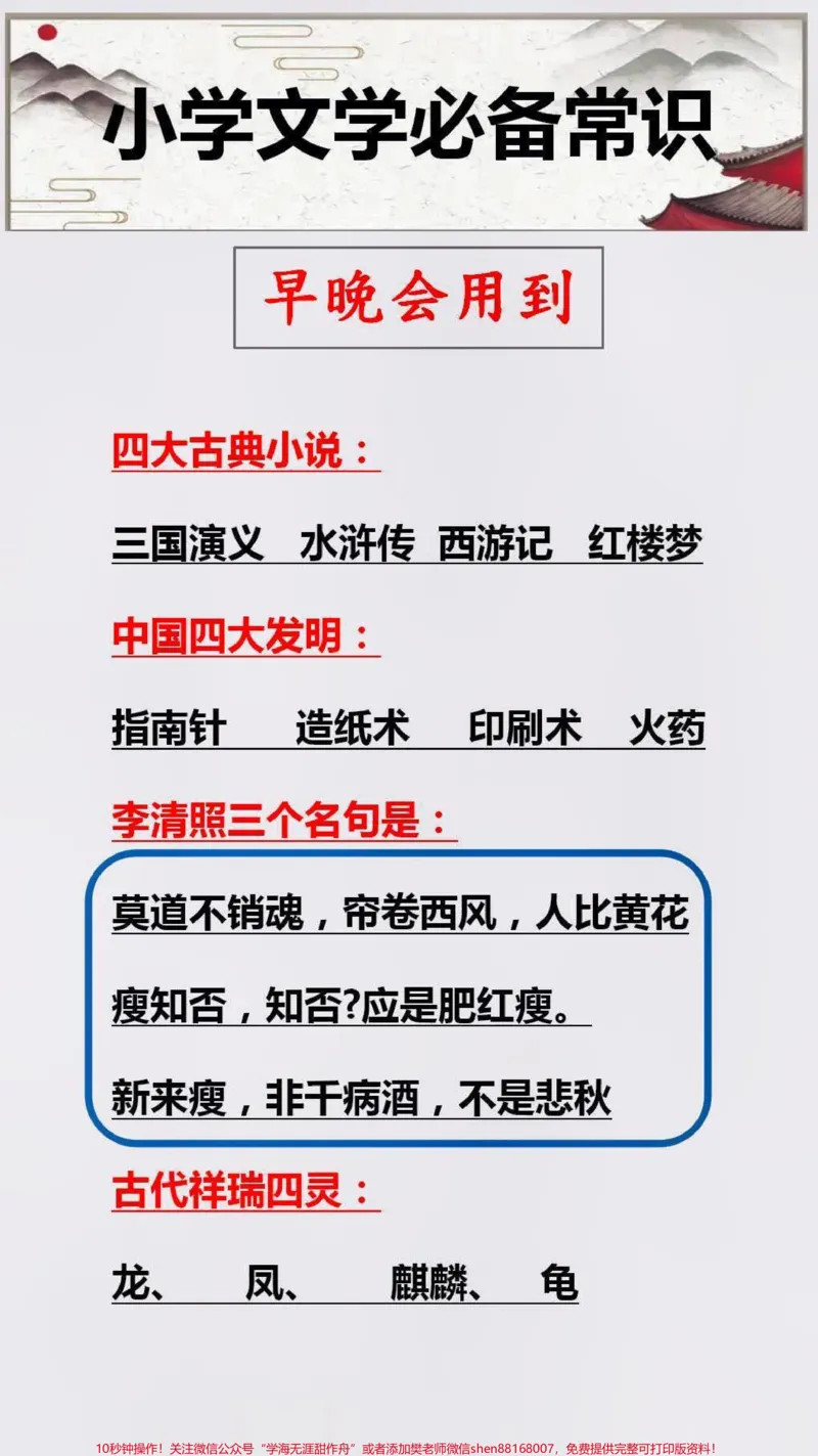 《小学语文必备常识替孩子保存起来吧#学习#知识分享_最新小学1-9年级各科+幼升小+综合类学习资源汇总包_价值20万元!最新小学1-9年级各科+幼升小+综合类学习资源汇总包》第2页预览