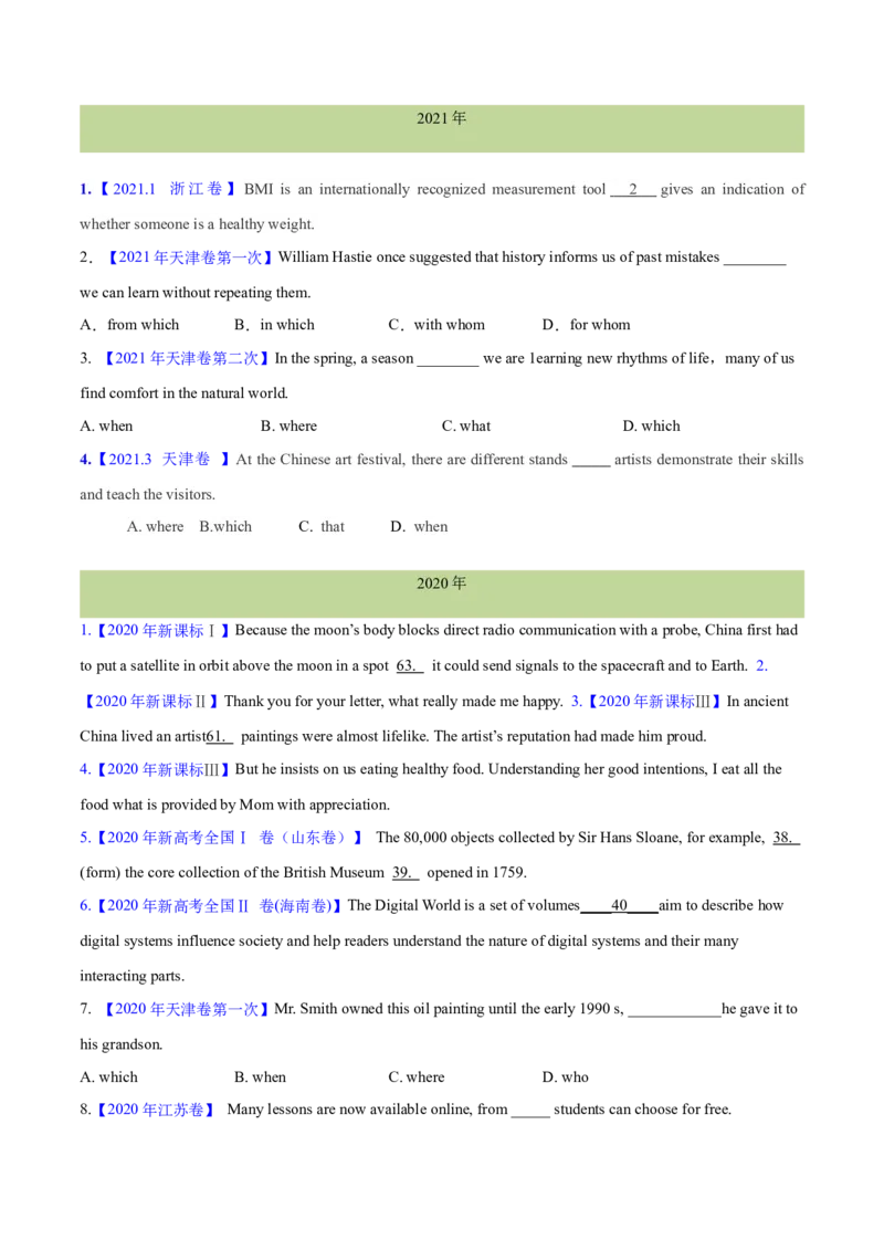 《专题09定语从句(学生版)--十年（2014-2023）高考真题英语分项汇编（全国通用）_初高中资料库_高中资料库（转存避免链接过期失效）_高中英语》第2页预览