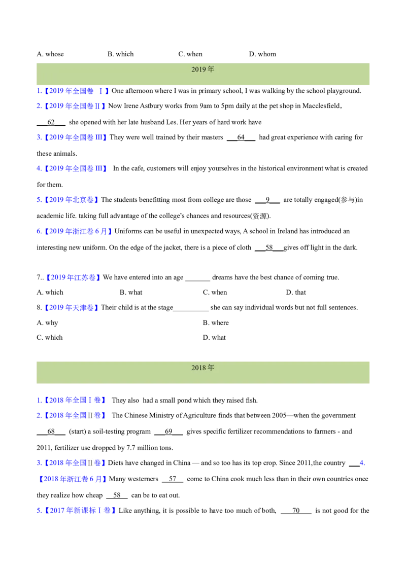 《专题09定语从句(学生版)--十年（2014-2023）高考真题英语分项汇编（全国通用）_初高中资料库_高中资料库（转存避免链接过期失效）_高中英语》第3页预览