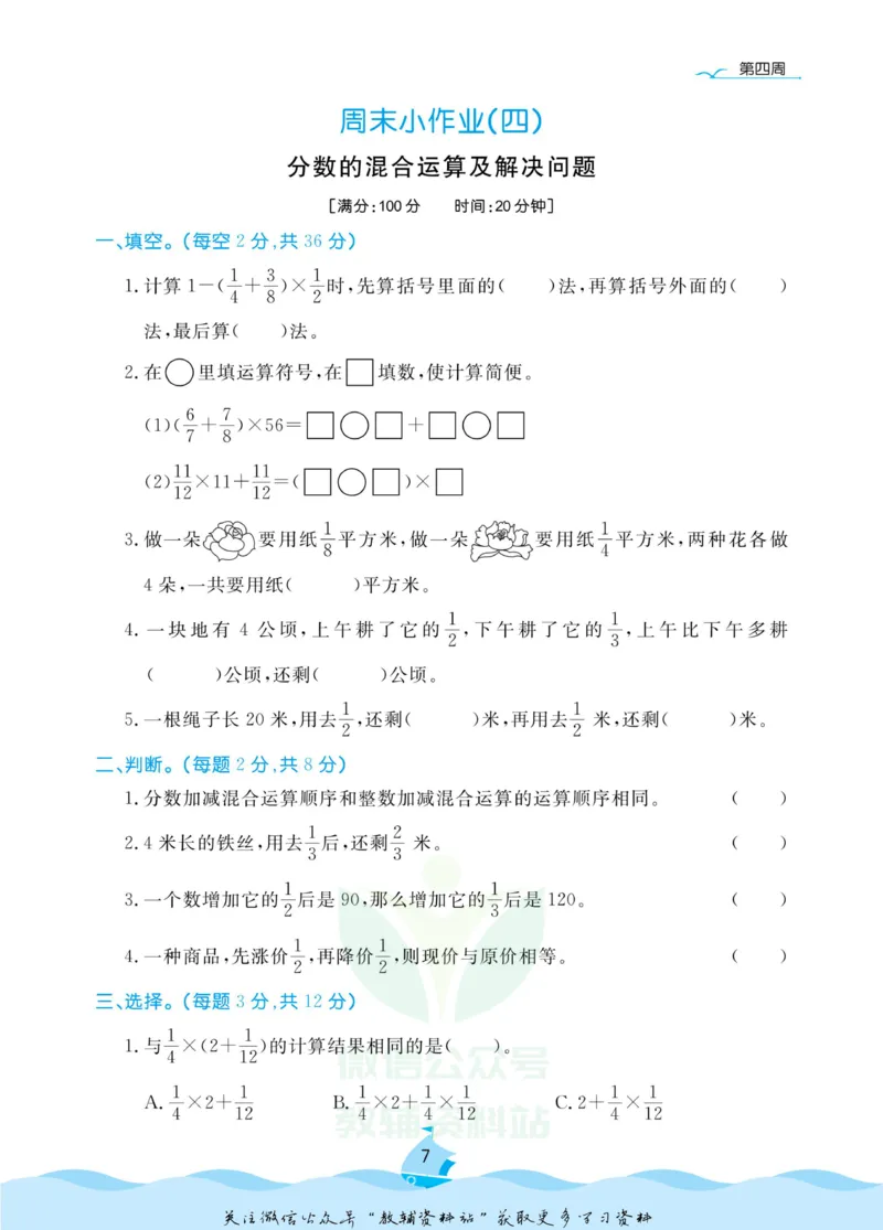 《黄冈名卷六年级上册数学北师版周末小作业(1)_07.小学语文、英语、数学专区_1~6年级全册黄冈名卷_6年级黄冈名卷_上册数学》第10页预览
