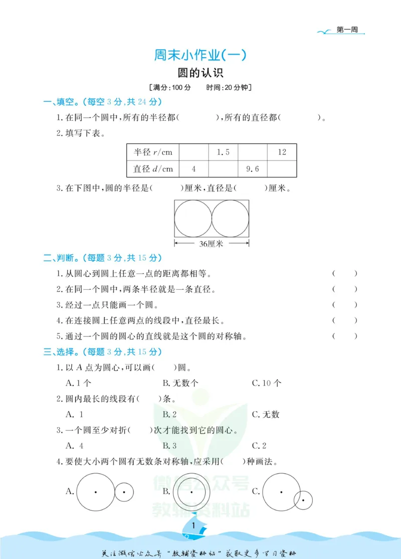 《黄冈名卷六年级上册数学北师版周末小作业(1)_07.小学语文、英语、数学专区_1~6年级全册黄冈名卷_6年级黄冈名卷_上册数学》第4页预览