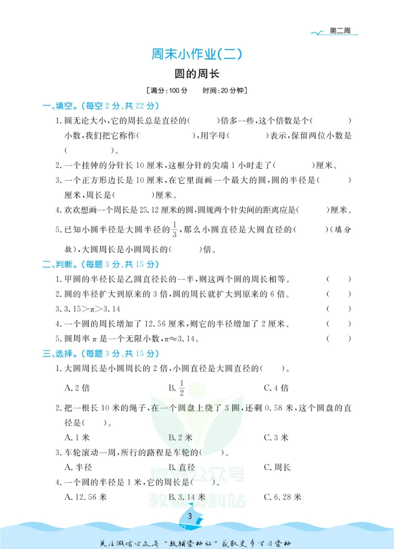《黄冈名卷六年级上册数学北师版周末小作业(1)_07.小学语文、英语、数学专区_1~6年级全册黄冈名卷_6年级黄冈名卷_上册数学》第5页预览