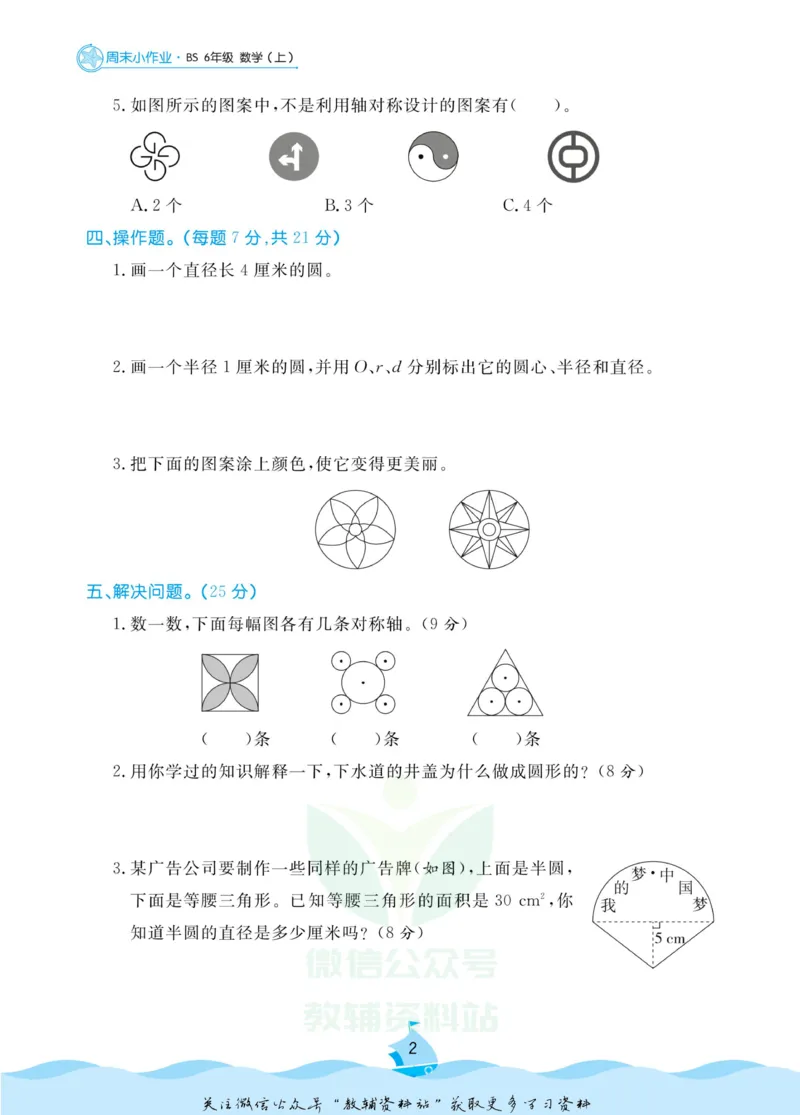 《黄冈名卷六年级上册数学北师版周末小作业(1)_07.小学语文、英语、数学专区_1~6年级全册黄冈名卷_6年级黄冈名卷_上册数学》第6页预览