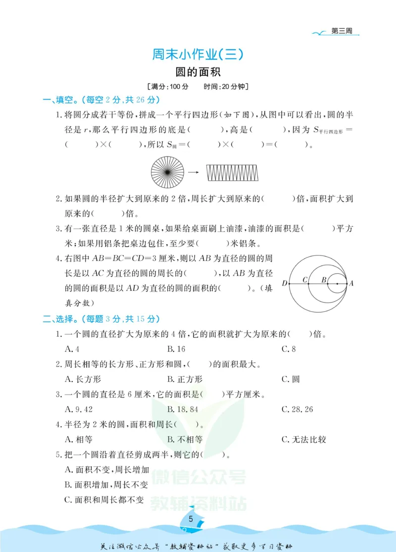 《黄冈名卷六年级上册数学北师版周末小作业(1)_07.小学语文、英语、数学专区_1~6年级全册黄冈名卷_6年级黄冈名卷_上册数学》第8页预览