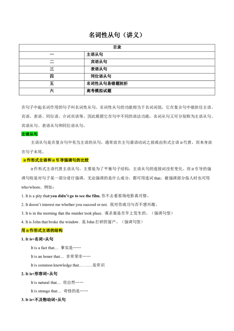 《12名词性从句（精讲精练）（解析版）_英语(2)_一轮复习_2025年_2025届高三英语一轮复习闯关攻略（核心语法知识夯基教材知识全梳理）（人教版）_资料_7-选择性必修第四_核心语法知识夯基》第1页预览