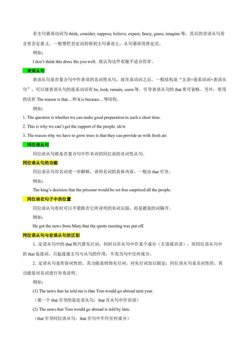 《12名词性从句（精讲精练）（解析版）_英语(2)_一轮复习_2025年_2025届高三英语一轮复习闯关攻略（核心语法知识夯基教材知识全梳理）（人教版）_资料_7-选择性必修第四_核心语法知识夯基》第4页预览