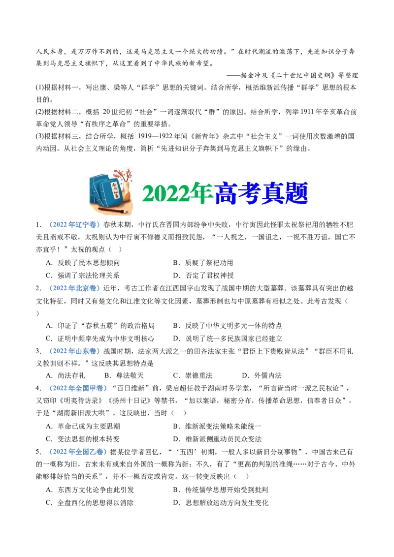 《专题21选择性必修三：文化交流与传播（原卷版）_初高中资料库_高中资料库（转存避免链接过期失效）_高中历史》第5页预览