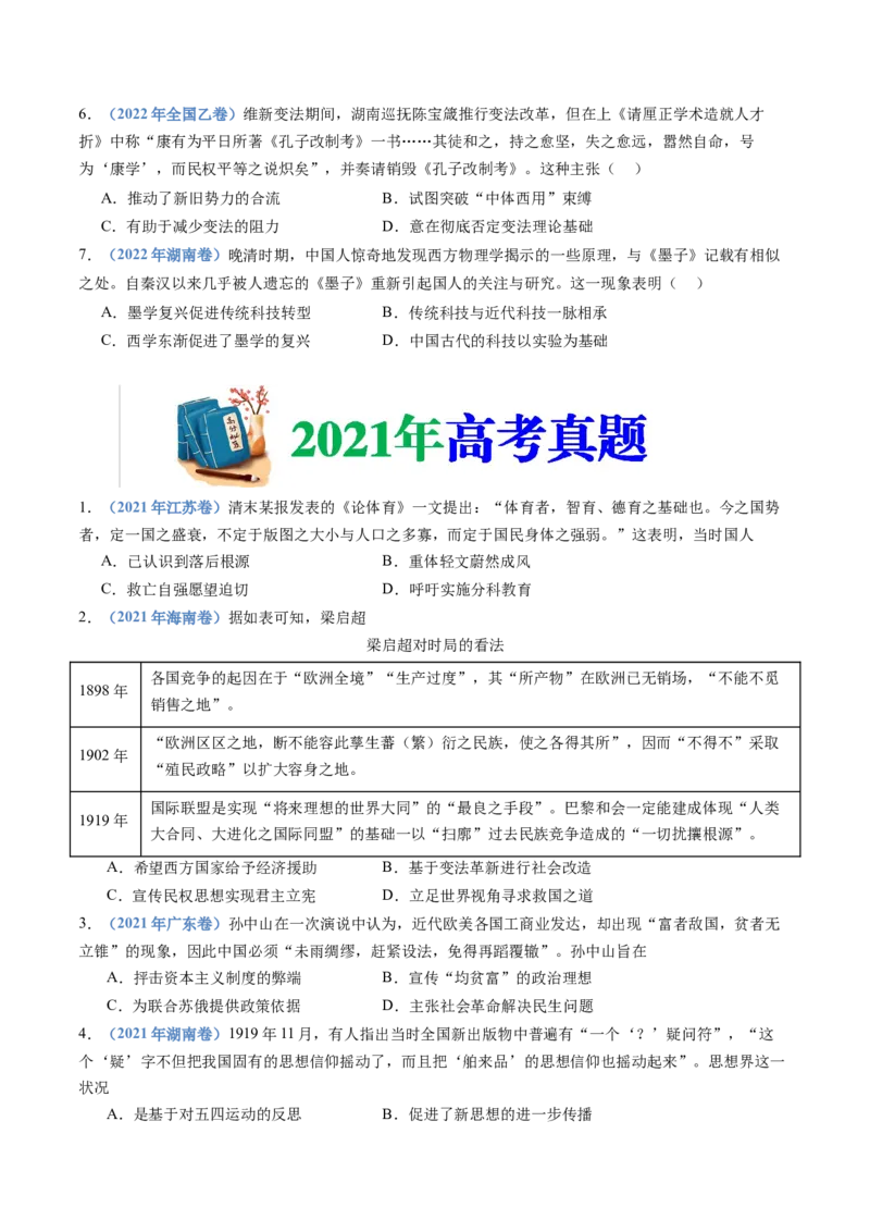 《专题21选择性必修三：文化交流与传播（原卷版）_初高中资料库_高中资料库（转存避免链接过期失效）_高中历史》第6页预览