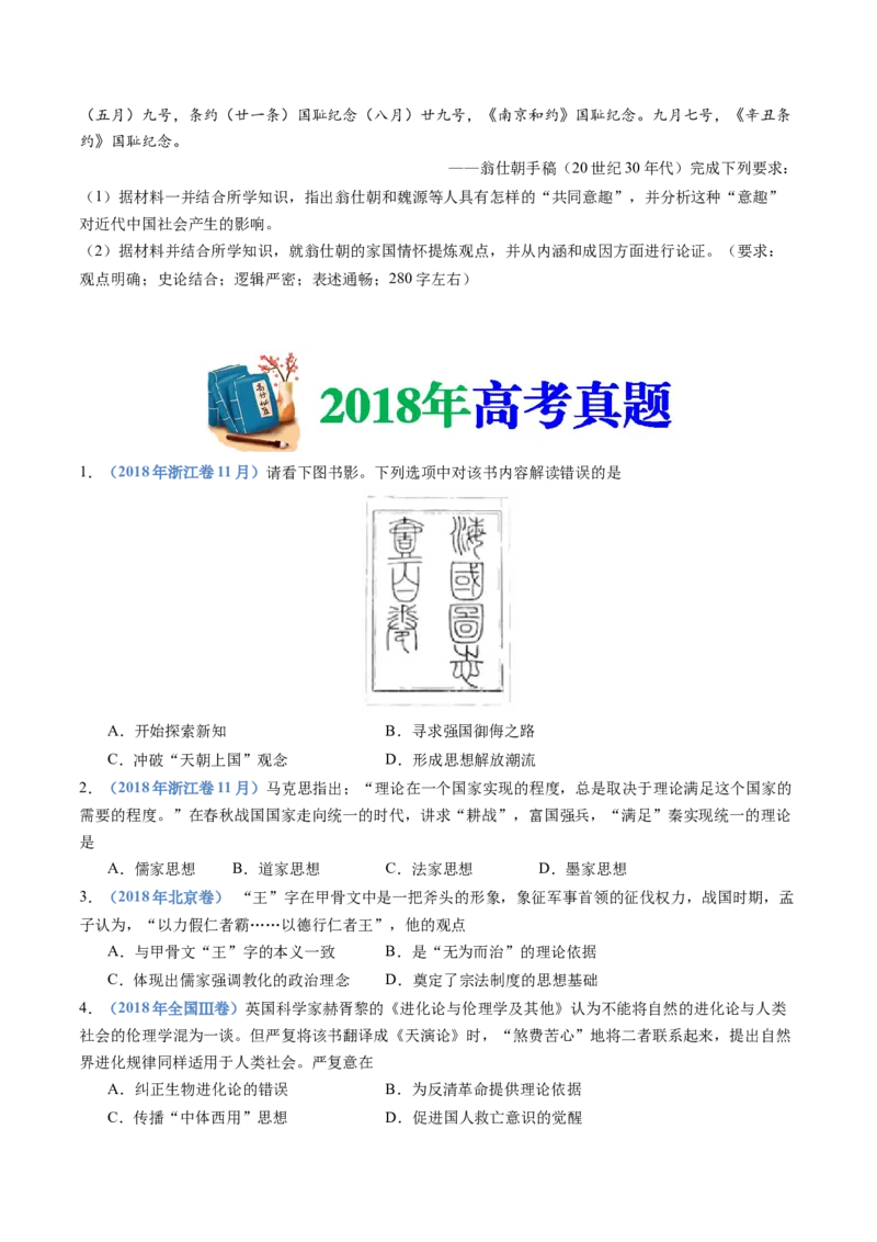 《专题21选择性必修三：文化交流与传播（原卷版）_初高中资料库_高中资料库（转存避免链接过期失效）_高中历史》第9页预览
