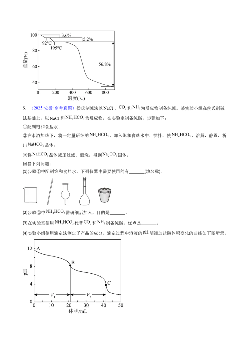《专题59定量分析综合实验（学生版）_高考一二三轮复习_化学_2026年-化学高考专项复习_十年（2016-2025）高考化学真题分类汇编（全国通用）-G15》第6页预览