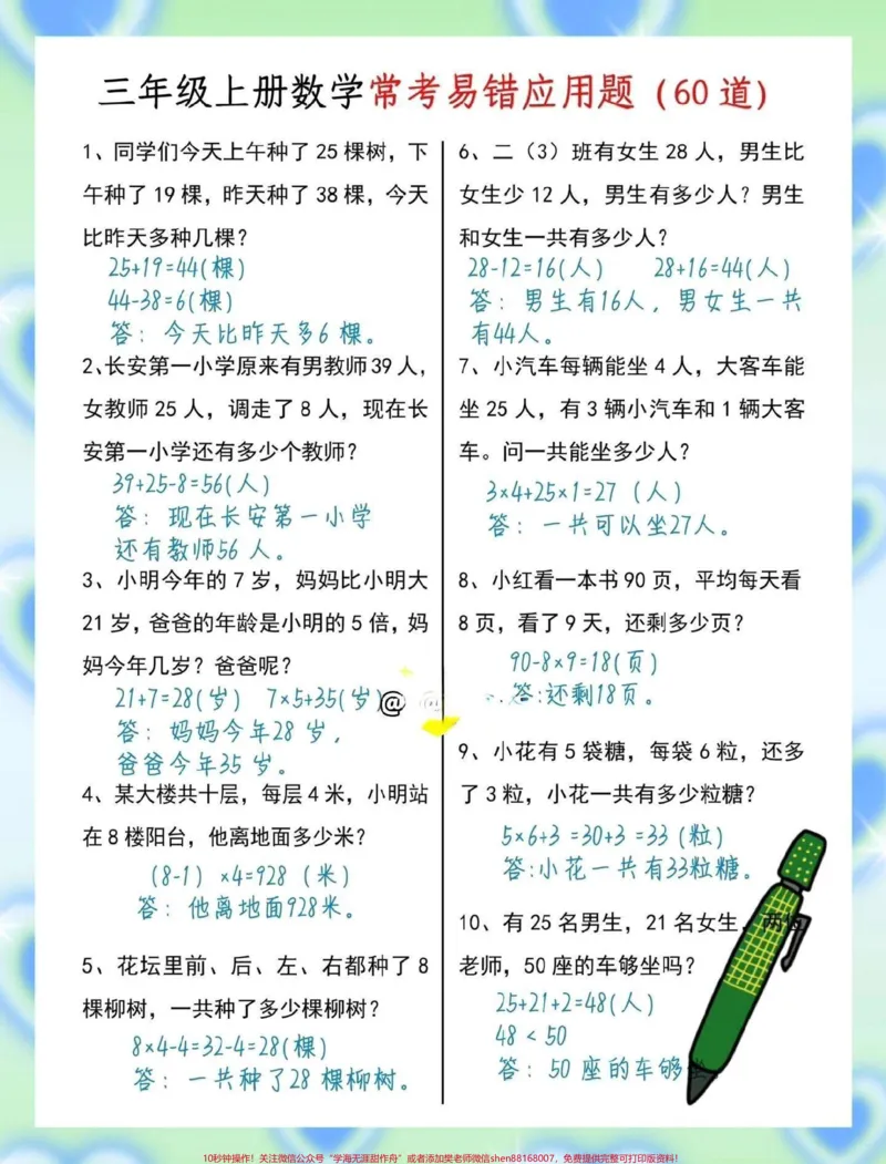 《考前大量刷题耗费大量时间，针对孩子易错点专项训练提高效率#小学数学#易错题数学_最新小学1-9年级各科+幼升小+综合类学习资源汇总包_综合类一线老师整理版资源（全网独家）》第1页预览