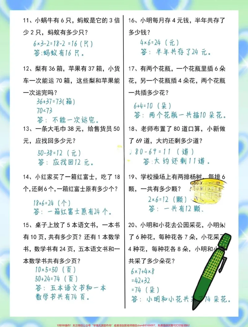 《考前大量刷题耗费大量时间，针对孩子易错点专项训练提高效率#小学数学#易错题数学_最新小学1-9年级各科+幼升小+综合类学习资源汇总包_综合类一线老师整理版资源（全网独家）》第2页预览