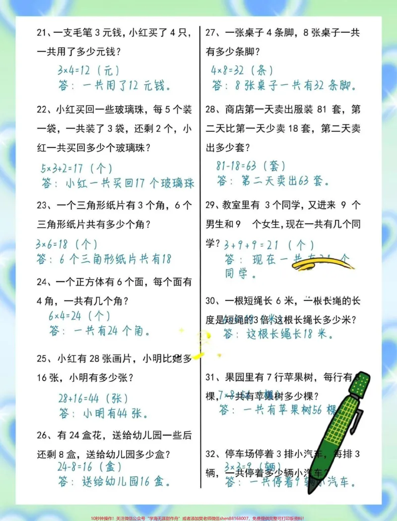 《考前大量刷题耗费大量时间，针对孩子易错点专项训练提高效率#小学数学#易错题数学_最新小学1-9年级各科+幼升小+综合类学习资源汇总包_综合类一线老师整理版资源（全网独家）》第3页预览