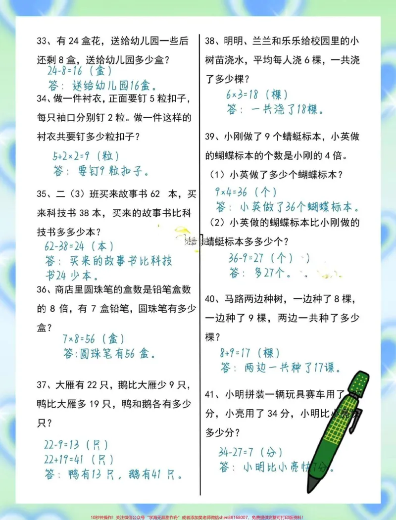 《考前大量刷题耗费大量时间，针对孩子易错点专项训练提高效率#小学数学#易错题数学_最新小学1-9年级各科+幼升小+综合类学习资源汇总包_综合类一线老师整理版资源（全网独家）》第4页预览