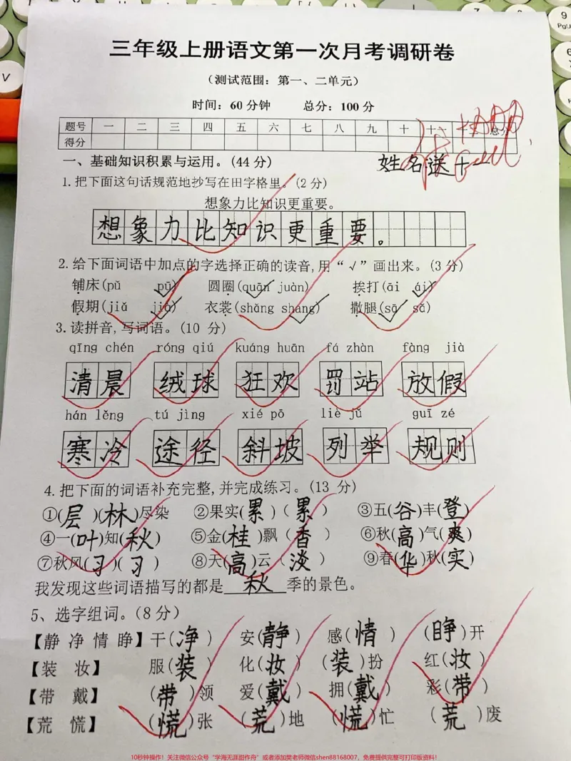 《假期最后一天，收收心咯。#三年级#三年级上册语文#月考_最新小学1-9年级各科+幼升小+综合类学习资源汇总包_价值20万元！最新小学1-9年级各科+幼升小+综合类学习资源汇总包》第1页预览