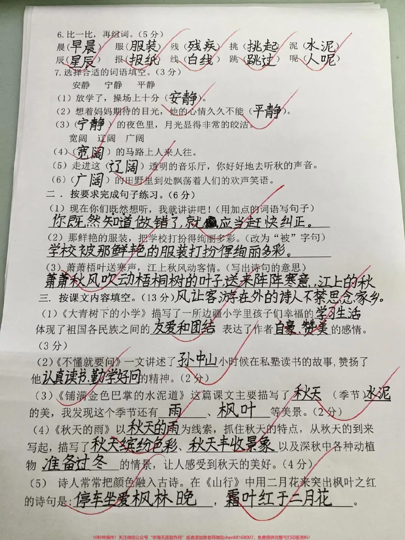 《假期最后一天，收收心咯。#三年级#三年级上册语文#月考_最新小学1-9年级各科+幼升小+综合类学习资源汇总包_价值20万元！最新小学1-9年级各科+幼升小+综合类学习资源汇总包》第2页预览