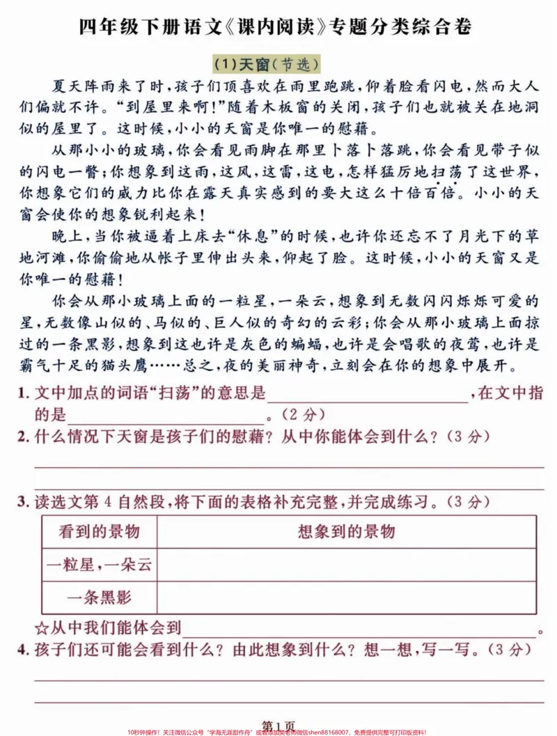 《四年级下册《课内阅读》常考核心选文练习卷。期末压轴提分用,常考课内阅读选文。#四年级下册语文#四年级下册语文重点考点复习#四年级下册语文期末复习#四年级语文下册课内阅读#四年级阅读理解-副本》第1页预览