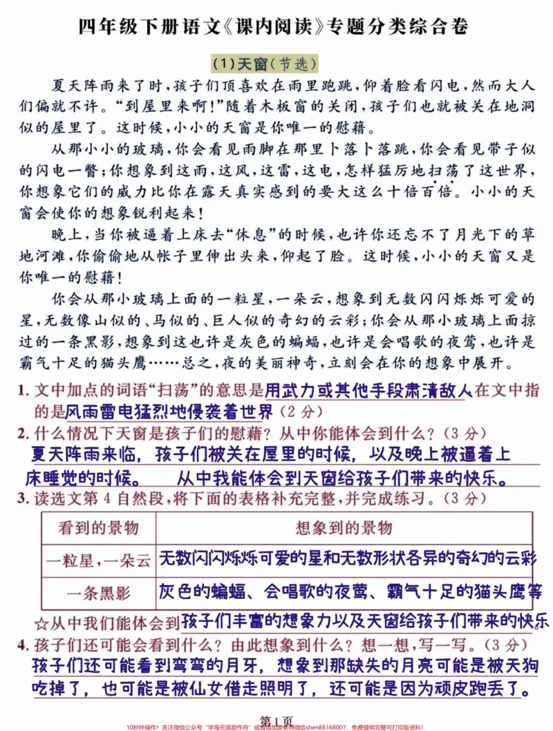 《四年级下册《课内阅读》常考核心选文练习卷。期末压轴提分用,常考课内阅读选文。#四年级下册语文#四年级下册语文重点考点复习#四年级下册语文期末复习#四年级语文下册课内阅读#四年级阅读理解-副本》第2页预览
