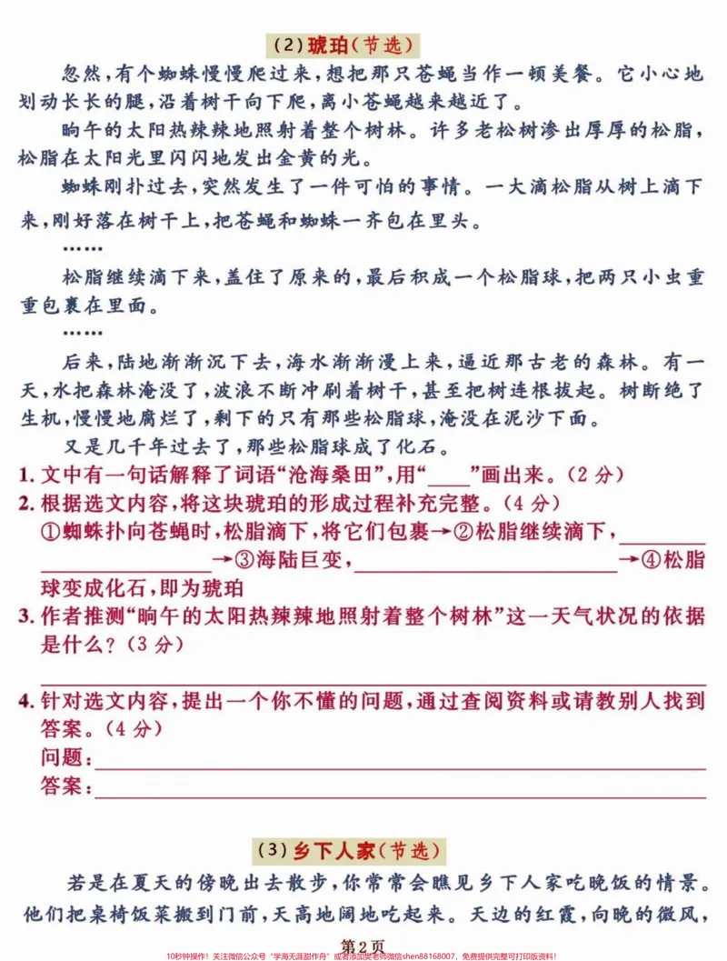 《四年级下册《课内阅读》常考核心选文练习卷。期末压轴提分用,常考课内阅读选文。#四年级下册语文#四年级下册语文重点考点复习#四年级下册语文期末复习#四年级语文下册课内阅读#四年级阅读理解-副本》第3页预览