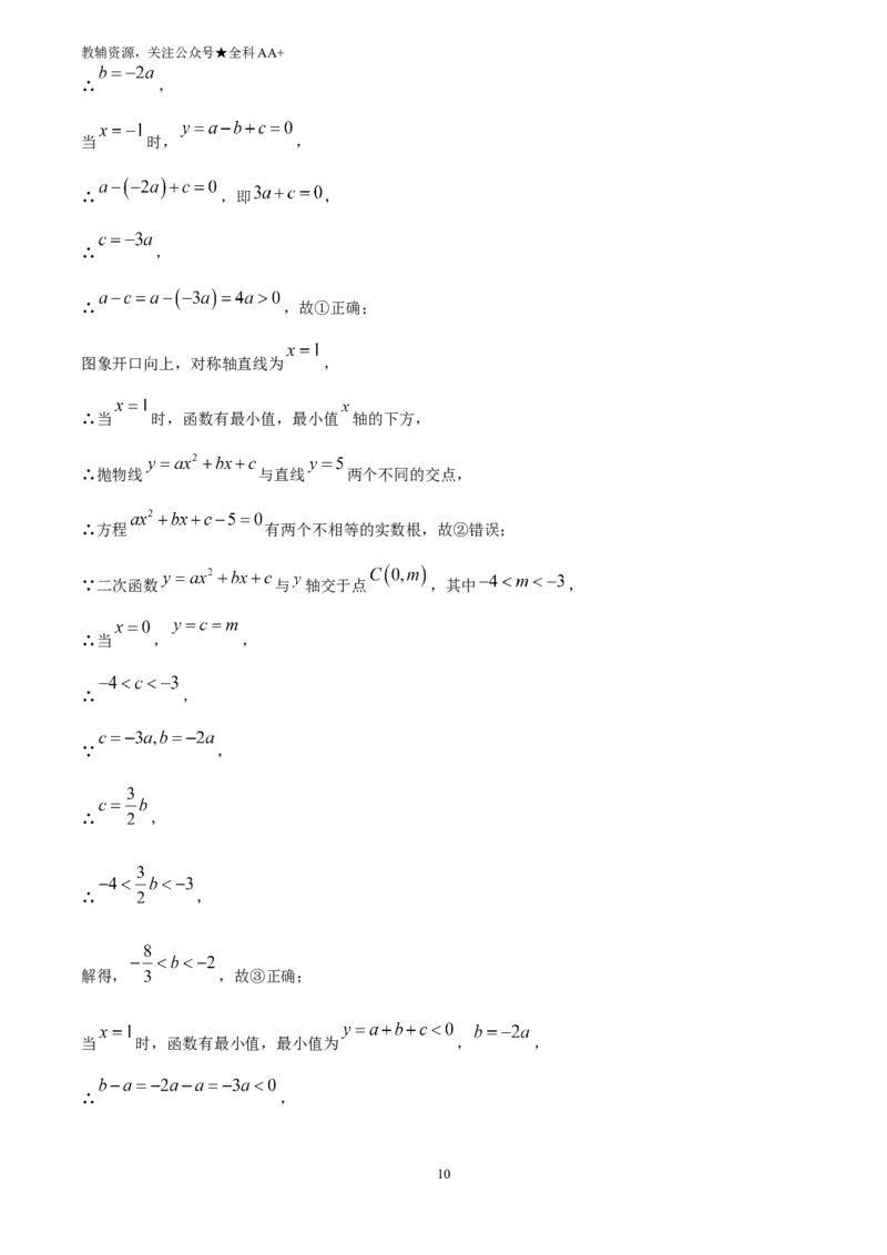 《2025黑龙江省绥化市中考数学试卷(解析版)_历年中考真题2013-2025_初中数学历年中考真题（2013-2025）_初中数学历年中考真题（2025）_2025黑龙江省绥化市中考数学试卷》第10页预览