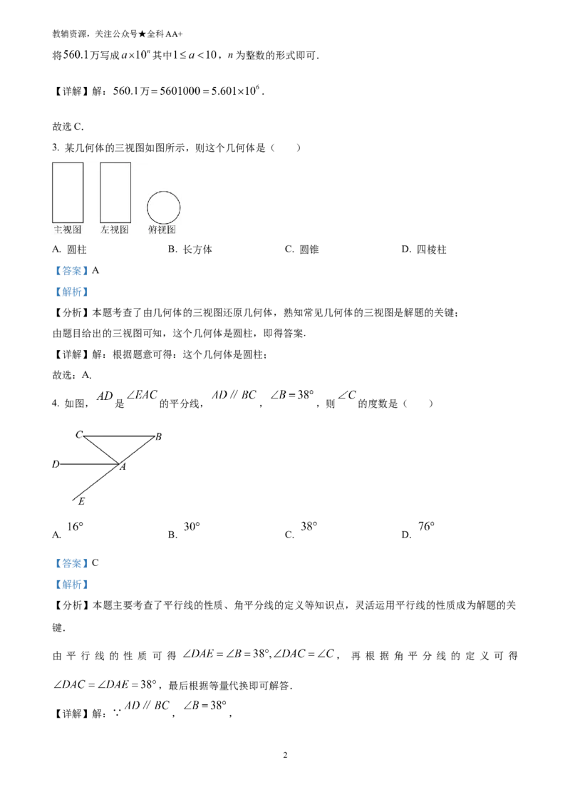 《2025黑龙江省绥化市中考数学试卷(解析版)_历年中考真题2013-2025_初中数学历年中考真题（2013-2025）_初中数学历年中考真题（2025）_2025黑龙江省绥化市中考数学试卷》第2页预览
