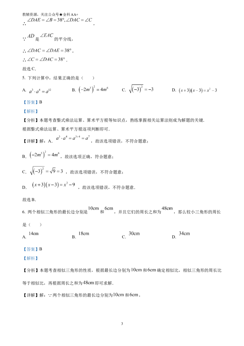 《2025黑龙江省绥化市中考数学试卷(解析版)_历年中考真题2013-2025_初中数学历年中考真题（2013-2025）_初中数学历年中考真题（2025）_2025黑龙江省绥化市中考数学试卷》第3页预览