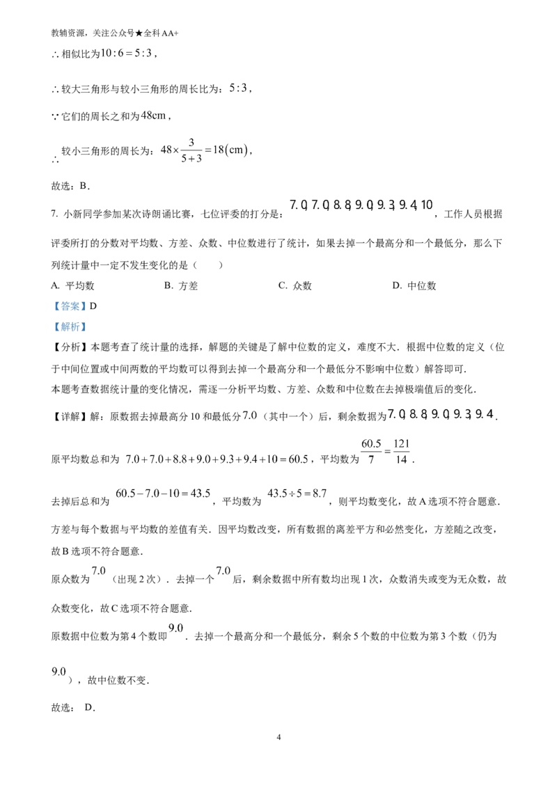 《2025黑龙江省绥化市中考数学试卷(解析版)_历年中考真题2013-2025_初中数学历年中考真题（2013-2025）_初中数学历年中考真题（2025）_2025黑龙江省绥化市中考数学试卷》第4页预览