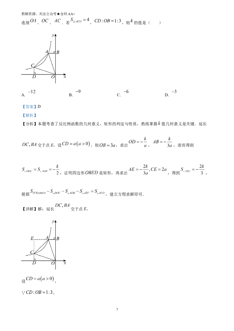 《2025黑龙江省绥化市中考数学试卷(解析版)_历年中考真题2013-2025_初中数学历年中考真题（2013-2025）_初中数学历年中考真题（2025）_2025黑龙江省绥化市中考数学试卷》第7页预览